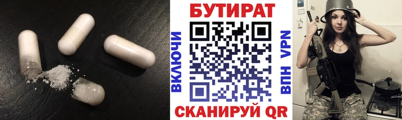 Бутират вода  купить наркоту  это Telegram  Курган 