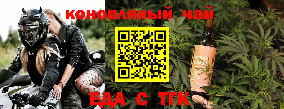 Еда ТГК конопля  Вход с VPN  Курган 