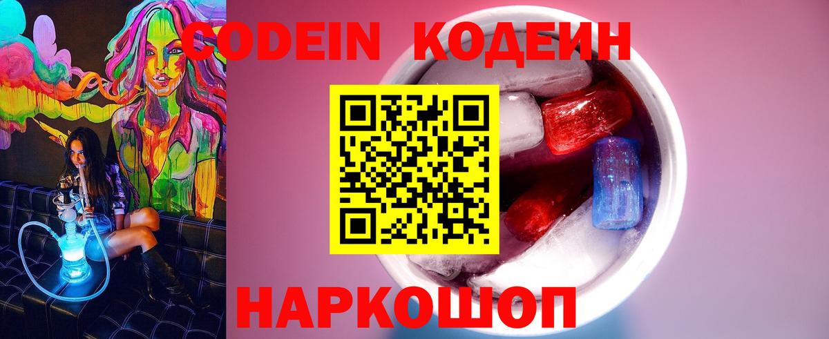 Курган  Codein напиток Lean (лин)  Codein напиток Lean (лин)  Вход с VPN 