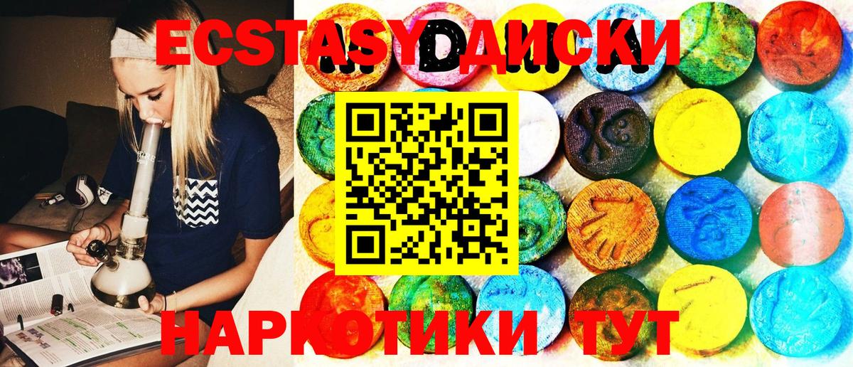 ЭКСТАЗИ таблы Курган