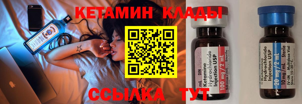Кетамин ketamine Курган