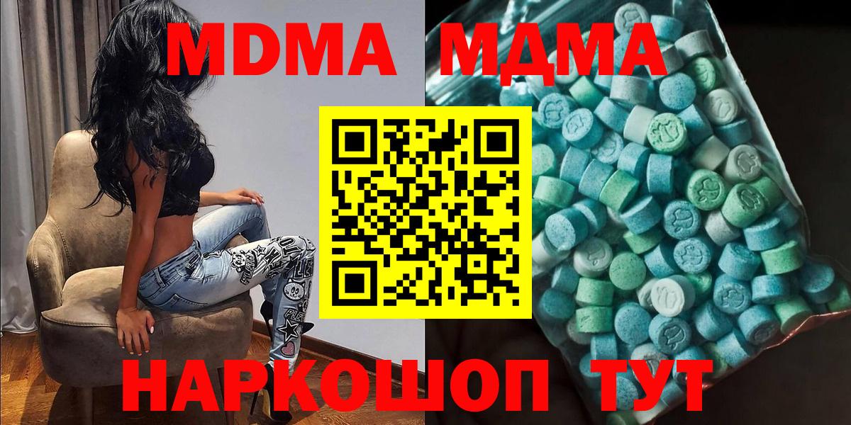 МДМА молли  MDMA  МДМА crystal  Курган 