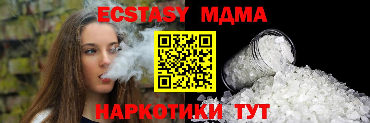 МДМА молли  Вход с VPN  Курган 