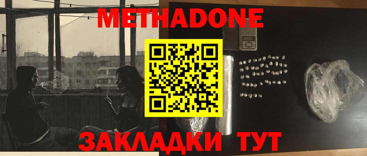 Метадон methadone  mega сайт  Метадон VHQ  Курган 